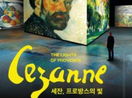 빛의 벙커, 네 번째 전시 ‘세잔, 프로방스의 빛(Cezanne, The Lights of Provence)’ 11월 4일 개막 기사 이미지