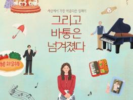 '그리고 바통은 넘겨졌다' 롯데시네마 기대평 이벤트에 개봉 전부터 기대치 MAX! 국내외 호평 리뷰 화제! 기사 이미지