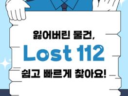 경찰청, 잃어버린 물건, Lost 112에서 쉽고 빠르게 찾아요! 기사 이미지