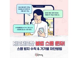 불법 스팸 ‘이렇게’ 차단하세요! 기사 이미지