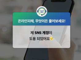 방송통신위원회, SNS 계정 해킹? 이메일부터 확인하세요! 기사 이미지