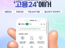 취준과 고용신고의 모든 것 ‘고용 24’에서 기사 이미지