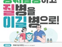 질병관리청, ’24~’25절기 인플루엔자 국가예방접종 9월 20일부터 시작 기사 이미지