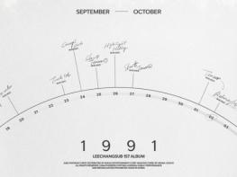 이창섭, 첫 정규앨범 ‘1991’ 스케줄러 공개…올가을 ‘고막 힐링’ 예고 기사 이미지