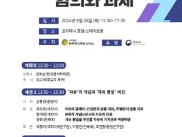 통일부, “?8.15 통일 독트린 함의와 과제? 특별학술회의 개최” 기사 이미지