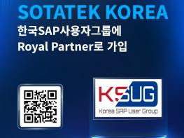 SotaTek Korea, 한국 SAP사용자그룹(KSUG) 로열 파트너(Royal Partner)로 가입 기사 이미지