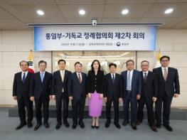 2024년 통일부-기독교 정례협의회 제2차 회의 개최 기사 이미지