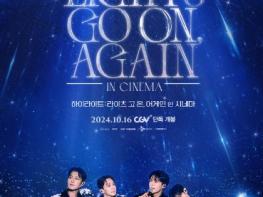 하이라이트 콘서트 실황 영화 '하이라이트: 라이츠 고 온, 어게인 인 시네마', 뷰티 · 라이트와 함께한 순간 담은 뮤직비디오 공개 및 앵콜 무대인사 확정! 기사 이미지