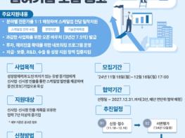 중기부, 유망기업을 넘어 세계적(글로벌) 중견기업으로 도약(점프)할 100개社 뽑는다! 기사 이미지