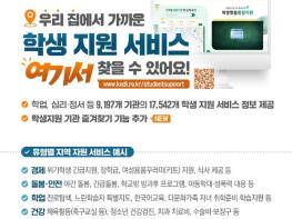 교육부, 집 가까운 곳에서 받는‘학생맞춤통합지원’ 기사 이미지