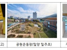 교육부, 2024년 대한민국 우수 교육시설 선정 기사 이미지