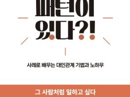 인사혁신처, 함께 일하고 싶은 소통 고수의 비법은? 기사 이미지