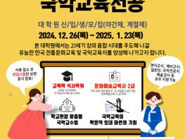 [신입생 모집] 부산교육대학교 교육대학원, 창의전통문화 및 국악교육전공 신입생 모집 기사 이미지