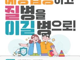 질병관리청, 인플루엔자 환자 급증세, 어린이, 임신부, 65세이상 어르신 지금이라도 예방접종 꼭 받으세요 기사 이미지