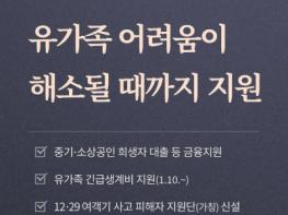 문화체육관광부, 유가족 어려움이 해소될 때까지 지원 기사 이미지