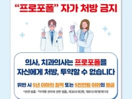 식품의약품안전처, 프로포폴 자가 처방 금지 기사 이미지