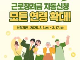 국세청, 근로장려금 자동신청 대상 모든 연령으로 확대! 기사 이미지