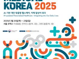 보건복지부, 메디컬코리아(Medical Korea) 2025 인공지능(AI) 기반 개인 맞춤형 헬스케어 이제 일상이 되다 기사 이미지