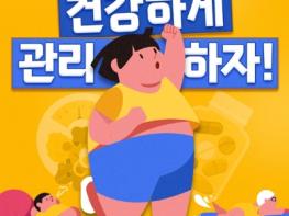 질병관리청, 우리 아이 성장기 비만이 걱정된다면? 기사 이미지