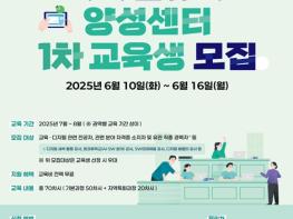 교육부, 전국 디지털튜터 양성센터, 2025년 1차 교육생 모집 기사 이미지