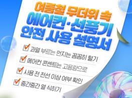 문화체육관광부, 에어컨 콘센트는 고용량으로 기사 이미지