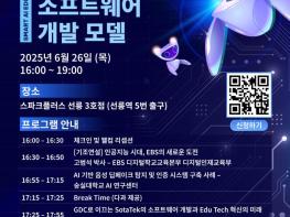 SotaTek Korea, EBS 및 숭실대학교와 함께 AI 교육 세미나 개최… AI와 실무 교육의 미래를 조망하는 업계 전문가들의 만남 기사 이미지