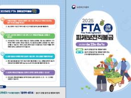 농림축산식품부, 자유무역협정(FTA) 피해보전직접지불금 2025년 지원대상은 녹두 기사 이미지