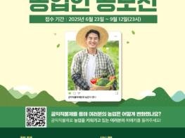농식품부, 공익직불제 우수사례 공모전 개최 기사 이미지