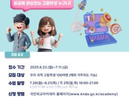 외교부, 외교에 진심인 고등학생 모여라! 기사 이미지