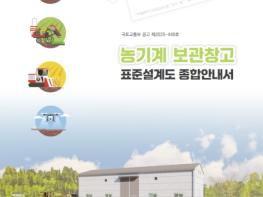 농촌진흥청, 이달의 신간 기사 이미지