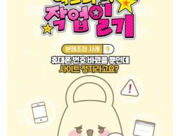 개인정보보호위원회, 휴대폰 번호 바꿨을 뿐인데 사이트 정지? 기사 이미지